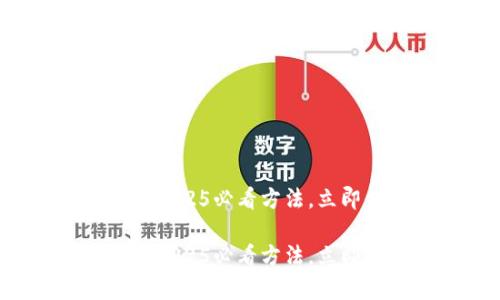 没有钱包怎么加密？2025必看方法，立即保护你的数字资产

没有钱包怎么加密？2025必看方法，立即保护你的数字资产
