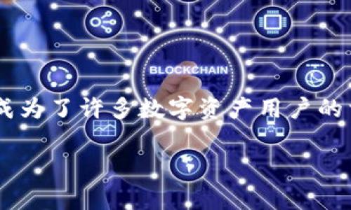 在t p钱包里找到ETH钱包的方法如下：

什么是TP钱包？
TP钱包（TokenPocket）是一款支持多种区块链资产的钱包应用程序。它不仅支持以太坊（ETH）及其代币，还支持其他区块链的数字资产。TP钱包因其用户友好的界面和强大的功能而受到许多用户的欢迎。

如何在TP钱包里找到ETH钱包？
如果你想在TP钱包中找到你的ETH钱包，以下是几个简单的步骤：
ol
    li首先，确保你已经下载并安装了TP钱包应用程序，注册并登录你的账户。/li
    li打开TP钱包后，进入主界面，你将看到一个“资产”选项，点击进入。/li
    li在资产界面，你可以看到你的所有数字资产，包括以太坊。通常情况下，ETH钱包会显示在列表中。/li
    li如果在列表中没有找到ETH，你可以通过添加新的资产来找到它。在资产界面的右上角，通常会有一个“添加资产”或“添加代币”的按钮，点击进去。/li
    li在搜索框中输入“ETH”或者“以太坊”，你应该可以看到以太坊的选项，选择它后点击“添加”即可。/li
/ol

为什么选择TP钱包管理ETH？
TP钱包为用户提供了方便的管理和交易平台，以下是选择TP钱包的一些理由：
ul
    li安全性：TP钱包采用多重加密技术，保护用户的资产安全。/li
    li用户体验：的界面设计，使得即使是新手用户也能轻松上手。/li
    li多链支持：用户可以在一个钱包中管理多种区块链资产，方便管理和转账。/li
    li社区支持：TP钱包拥有活跃的用户社区，提供了丰富的使用教程和支持。/li
/ul

在TP钱包中管理ETH的高级功能
TP钱包不仅仅提供基础的资产管理功能，还有一些其他的高级功能：
ul
    li去中心化交易所（DEX）：用户可以直接在TP钱包中进行代币交易，享受更低的交易手续费。/li
    liNFT支持：TP钱包支持存储和转账NFT（非同质化代币），用户可以方便地管理自己的数字收藏品。/li
    li多重签名钱包：为企业用户和高净值客户提供了更高安全性的资金管理方式。/li
/ul

注意事项
在使用TP钱包时，用户需要注意以下几点：
ul
    li备份私钥：在创建钱包时，切记备份你的私钥或者助记词，以免丢失资产。/li
    li定期更新：保持TP钱包应用的更新，以确保使用最新的功能和安全补丁。/li
    li警惕诈骗：对待不明信息、链接要谨慎，防止钓鱼诈骗。/li
/ul

总结
在TP钱包中找到ETH钱包非常简单，用户只需按照以上步骤操作即可。TP钱包以其强大的功能和良好的用户体验，成为了许多数字资产用户的首选。无论是进行简单的资产管理，还是参与去中心化金融（DeFi）等复杂操作，TP钱包都能为用户提供良好的支持。

如果你对TP钱包还有其他疑问，随时可以查阅他们的官方网站或者加入相关的社区论坛，与其他用户交流经验。