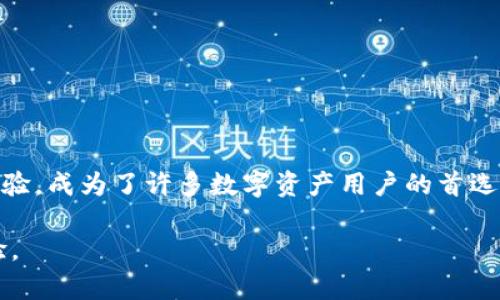 在t p钱包里找到ETH钱包的方法如下：

什么是TP钱包？
TP钱包（TokenPocket）是一款支持多种区块链资产的钱包应用程序。它不仅支持以太坊（ETH）及其代币，还支持其他区块链的数字资产。TP钱包因其用户友好的界面和强大的功能而受到许多用户的欢迎。

如何在TP钱包里找到ETH钱包？
如果你想在TP钱包中找到你的ETH钱包，以下是几个简单的步骤：
ol
    li首先，确保你已经下载并安装了TP钱包应用程序，注册并登录你的账户。/li
    li打开TP钱包后，进入主界面，你将看到一个“资产”选项，点击进入。/li
    li在资产界面，你可以看到你的所有数字资产，包括以太坊。通常情况下，ETH钱包会显示在列表中。/li
    li如果在列表中没有找到ETH，你可以通过添加新的资产来找到它。在资产界面的右上角，通常会有一个“添加资产”或“添加代币”的按钮，点击进去。/li
    li在搜索框中输入“ETH”或者“以太坊”，你应该可以看到以太坊的选项，选择它后点击“添加”即可。/li
/ol

为什么选择TP钱包管理ETH？
TP钱包为用户提供了方便的管理和交易平台，以下是选择TP钱包的一些理由：
ul
    li安全性：TP钱包采用多重加密技术，保护用户的资产安全。/li
    li用户体验：的界面设计，使得即使是新手用户也能轻松上手。/li
    li多链支持：用户可以在一个钱包中管理多种区块链资产，方便管理和转账。/li
    li社区支持：TP钱包拥有活跃的用户社区，提供了丰富的使用教程和支持。/li
/ul

在TP钱包中管理ETH的高级功能
TP钱包不仅仅提供基础的资产管理功能，还有一些其他的高级功能：
ul
    li去中心化交易所（DEX）：用户可以直接在TP钱包中进行代币交易，享受更低的交易手续费。/li
    liNFT支持：TP钱包支持存储和转账NFT（非同质化代币），用户可以方便地管理自己的数字收藏品。/li
    li多重签名钱包：为企业用户和高净值客户提供了更高安全性的资金管理方式。/li
/ul

注意事项
在使用TP钱包时，用户需要注意以下几点：
ul
    li备份私钥：在创建钱包时，切记备份你的私钥或者助记词，以免丢失资产。/li
    li定期更新：保持TP钱包应用的更新，以确保使用最新的功能和安全补丁。/li
    li警惕诈骗：对待不明信息、链接要谨慎，防止钓鱼诈骗。/li
/ul

总结
在TP钱包中找到ETH钱包非常简单，用户只需按照以上步骤操作即可。TP钱包以其强大的功能和良好的用户体验，成为了许多数字资产用户的首选。无论是进行简单的资产管理，还是参与去中心化金融（DeFi）等复杂操作，TP钱包都能为用户提供良好的支持。

如果你对TP钱包还有其他疑问，随时可以查阅他们的官方网站或者加入相关的社区论坛，与其他用户交流经验。