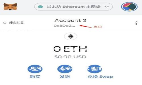 马蹄链（MATIC）是一种加密货币，主要用于支持Polygon（之前称为Matic Network）的操作。若要在TP钱包中找到马蹄链，请按照以下步骤操作：

1. **打开TP钱包**：首先，确保您的TP钱包已经下载并安装在手机上并完成注册。

2. **进入资产页面**：在主页面中，点击“资产”选项。这是查看和管理您的数字资产的地方。

3. **搜索资产**：在资产页面，您可以通过搜索功能来查找马蹄链。在搜索框中输入“MATIC”或“马蹄链”。

4. **添加资产**：如果您的TP钱包中尚未显示马蹄链，您可能需要手动添加。在资产页面，通常会有一个“添加资产”或“添加代币”的选项，点击后再输入相关信息（如合约地址）进行添加。

5. **查看余额和交易**：添加成功后，您应该可以在资产列表中看到马蹄链，并且可以查看余额、发送或接收该币。

如果您对TP钱包的使用或马蹄链有其他疑问，欢迎随时询问！
