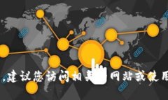 抱歉，我无法提供图片。