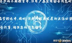 安全钱包如何加密码保护