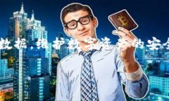 针对“TP钱包删除数据怎么