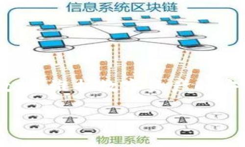 针对“TP钱包删除数据怎么恢复”的问题，以下是一些建议和步骤，帮助您找到恢复数据的方法。

一、TP钱包简介
TP钱包是一款流行的数字货币钱包，支持多种区块链资产的存储与管理。它凭借其安全性、便捷性和用户友好的界面，受到了许多数字货币投资者的青睐。然而，由于误操作或其他原因，用户可能会不小心删除钱包数据，造成资产损失或数据丢失。

二、数据删除的原因
在使用TP钱包的过程中，用户可能会因为以下原因导致数据的删除：
ul
    li误操作：在进行某些操作时，不小心删除了钱包数据。/li
    li应用崩溃：由于软件故障，可能导致钱包数据丢失。/li
    li缓存清理：在清理手机或电脑的缓存时，误将钱包数据删除。/li
/ul

三、恢复数据的可能性
当您意识到TP钱包的数据被删除后，首先需要评估恢复数据的可能性。对于数字货币钱包而言，通常的恢复方式包括以下几种：

1. 备份恢复
大多数数字钱包都会建议用户进行备份，这是保护资产的重要措施。如果您在使用TP钱包时曾经进行过备份，那么恢复数据是相对简单的。您可以根据以下步骤进行恢复：
ol
    li打开TP钱包应用。/li
    li选择“导入钱包”或“恢复钱包”选项。/li
    li输入您当时备份的助记词或私钥。/li
    li按照提示完成钱包的恢复。/li
/ol
通过这种方式，您应该能够成功找回删除的数据和资产。

2. 联系客服
如果您没有备份数据，您可以尝试联系TP钱包的客服支持。尽管他们可能无法直接恢复您的数据，但他们可以为您提供更多专业的建议，帮助您尝试其他的恢复方法。

3. 数据恢复工具
市面上有一些数据恢复工具，可以帮助用户恢复手机或电脑中删除的数据。这些工具通常通过扫描存储设备来找回已经删除的文件。然而，对于TP钱包这种特殊的应用，恢复的成功率可能并不高，因此使用时需谨慎。

四、预防措施
为了避免数据丢失，以下是一些建议，供您参考：
ul
    li定期备份：定期对TP钱包进行备份，确保所有重要数据均有存档。/li
    li启用双重验证：开启双重验证保护钱包安全，降低被误操作的风险。/li
    li仔细操作：在进行任何删除或修改操作前，确保仔细确认。/li
/ul

五、总结
尽管TP钱包的数据一旦被删除，恢复的难度较大，但通过适当的备份措施和技术支持，用户仍有机会找回重要数据。维护数字资产的安全与完整性是每位用户的责任，而建立良好的备份习惯，无疑是最有效的预防措施。

关键词：TP钱包、恢复数据、备份、数字资产
