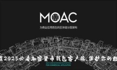 立即下载2025必看加密货币