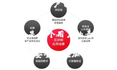 在加密货币的世界中，钱包的安全性与私钥的管理息息相关。当提到“TP”或任何类型的加密钱包时，私钥是至关重要的。下面将从几个方面进行详细分析，解释为什么私钥是找回钱包的唯一方式，以及如何保护你的数字资产。

什么是私钥？
私钥是一个长字符串，类似于密码，用于访问和管理加密货币钱包中的资产。每个加密钱包都由一个公钥和私钥组成。公钥可以与他人分享，以接收资金，而私钥则必须妥善保管，绝对不能泄露。因为任何拥有私钥的人都可以完全控制与之相关联的资产。

为什么私钥是找回钱包的唯一途径？
如果你丢失了钱包的访问权限（例如，手机丢失、电脑崩溃等），只有通过私钥才能恢复对钱包的访问。如果账本或其他可以验证你拥有这个地址的文件没有保留下来，私钥就是唯一有效的恢复工具。
相比之下，许多钱包提供额外的恢复选项，例如助记词（也称为助记短语或种子短语）。这些短语可以用来恢复钱包，实际上它们也是通过加密算法生成的与私钥相关的内容。因此，确保妥善保存这些信息至关重要，因为很多时候，助记词和私钥是相辅相成的。

如何安全保存私钥？
保护私钥是每个加密货币用户的首要任务。以下是一些建议：
ul
    listrong离线存储：/strong将私钥保存在没有互联网连接的设备上或纸质上，从而减少被黑客攻击的风险。/li
    listrong使用硬件钱包：/strong硬件钱包是一种专门的设备，用于安全存储私钥，几乎不被网络攻击所影响。/li
    listrong定期备份：/strong定期将私钥或助记词进行离线备份，确保在任何情况下都可以恢复。/li
    listrong强化密码保护：/strong如果你的钱包支持密码保护，确保使用强大且独特的密码。/li
/ul

丢失私钥会发生什么？
如果私钥丢失，用户将失去对该钱包内所有资产的访问权限。这是因为没有任何第三方机构能够重新生成或重置私钥。在这种情况下，确认你仍然可以通过其他方式访问数字资产是非常重要的。
一些人可能会问，是否可以依靠交易平台或钱包服务提供商来恢复访问。然而，多数情况下，绝大多数去中心化钱包都会强调用户自己掌握私钥的重要性。这是去中心化的本质所在——用户对自己的资产有完全控制权。

总结
在加密货币的世界里，私钥的重要性不容忽视。只有拥有私钥，才能完全掌控和找回钱包中的资产。因此，确保私钥的安全是每个用户的责任。通过采取适当的安全措施，你可以大大降低丢失资产的风险，同时也能享受加密技术带来的便利和自由。

无论你是新手还是经验丰富的加密货币投资者，都切不可轻视私钥管理的重要性。记住，妥善保管你的私钥和助记词，才能安全地在加密资产的海洋中航行，避免不必要的损失或困扰。