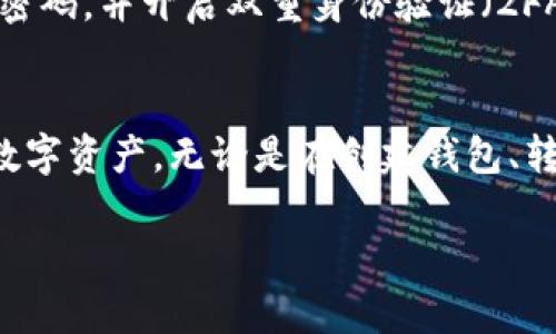 TP钱包（TP Wallet）是一款去中心化的多链钱包，支持多种区块链资产的管理。关于您的问题，TP钱包的账户本身并不是邮箱，而是一个由一系列字母和数字组成的地址（公钥），用于接收和管理数字资产。不过，在某些情况下，用户可能需要通过邮箱进行账户的注册、恢复或者绑定功能。

以下是一些关于TP钱包及其账户的重要信息：

什么是TP钱包账户
TP钱包账户是用户在TP钱包平台上用于管理数字资产的地方。每个用户在创建钱包时会生成一个独特的地址，这个地址可以用来接收数字货币。用户通过这个账户可以进行转账、接收以及查看自己的资产状况。

TP钱包与邮箱的关系
虽然TP钱包账户本身不是邮箱，但在某些情况下，比如创建账户、找回密码或进行身份验证时，用户可能需要提供邮箱。通过邮箱，TP钱包可以向用户发送验证信息或恢复指南，这是增强用户账户安全的一种方式。

如何安全管理TP钱包账户
安全管理TP钱包账户至关重要。用户应当妥善保管私钥和助记词，这两者是访问和管理钱包的关键。在设置账号时，建议使用强密码，并开启双重身份验证（2FA）功能，以此来进一步保护账户。

总结
TP钱包账户的邮箱信息并不是账户的核心，而是辅助功能。确保安全和了解如何使用TP钱包，将帮助用户更有效地管理他们的数字资产。无论是在创建钱包、转账还是接收资产时，安全性都是第一位的。

希望以上信息对您有所帮助！如果您还有其他疑问，请随时询问。