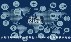 立即了解相城区数字钱包