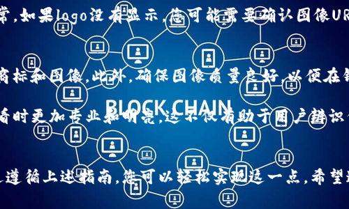在TP钱包中给代币添加logo的步骤主要包括代币的创建和更新过程，以下是具体的指导：

### 步骤1：准备代币信息
在开始之前，您需要确保已准备好代币的相关信息，包括：
ul
    li代币的合约地址/li
    li代币的名称/li
    li代币的符号/li
    li代币的总供应量/li
    li代币的logo图像（通常为PNG或SVG格式）/li
/ul

### 步骤2：创建代币合约
如果您还没有创建代币合约，您需要通过以太坊或其他区块链网络进行代币合约的创建。您可以使用像Remix这样的IDE工具编写ERC20代币合约并部署到区块链上。

### 步骤3：上传Logo
要在TP钱包中显示代币的logo，您需要将logo图像上传到一个公共的图像托管平台。您可以使用GitHub、IPFS或其他支持的图片存储服务。确保图像是公开可访问的，这样TP钱包才能读取。

### 步骤4：更新代币合约的信息
在您的代币合约中，添加logo URL的指向。通常，在合约的元数据中有一个字段可以添加图标的链接，这样TP钱包在读取合约信息时就能够获取到logo。示例如下：
pre
{
  