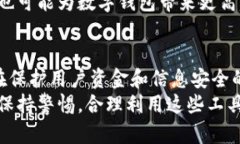 数字钱包的风险控制是一