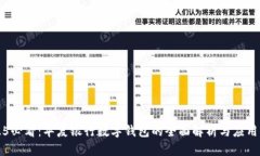 2025必看：华夏银行数字钱