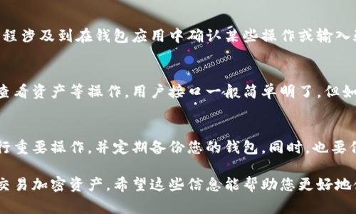 要将笔记本电脑连接到TP钱包（TokenPocket钱包），通常需要遵循一系列步骤。这里将详细介绍如何进行连接并使用TP钱包的基本功能。

第一步：下载和安装TP钱包
首先，您需要确保在您的设备上安装TP钱包。您可以访问TP钱包的官方网站或者在手机应用商店下载适合您设备的版本。TP钱包支持多种平台，包括安卓、iOS以及桌面版（对于某些操作系统）。

第二步：创建或导入钱包
安装完成后，打开TP钱包应用。您将看到创建新钱包或导入现有钱包的选项。如果您是第一次使用，可以选择“创建新钱包”。请务必安全地保存您的助记词和私钥，这些信息是您恢复钱包的唯一凭证。

第三步：连接笔记本电脑
接下来，您需要将笔记本电脑连接到TP钱包。一般来说，TP钱包支持通过USB充电线或者蓝牙连接设备。连接后，您需要在TP钱包中进行相应的设置，以确保能够访问笔记本里的数字资产。

第四步：进行设置和授权
连接成功后，您需要在TP钱包中授权笔记本电脑访问您的钱包。通常，这一过程涉及到在钱包应用中确认某些操作或输入验证码。这一步骤是为了保障您的资金安全，不要轻易跳过。

第五步：使用TP钱包
完成上述步骤后，您就可以在笔记本电脑上使用TP钱包进行交易、转账或者查看资产等操作。用户接口一般简单明了，但如果您遇到困难，可以查看TP钱包的帮助文档或在线社区获得支持。

第六步：安全注意事项
最后，安全是使用TP钱包时必须时刻关注的事项。尽量避免在公共网络下进行重要操作，并定期备份您的钱包。同时，也要保持设备的安全性，确保没有恶意软件或病毒影响到您的交易。

通过以上步骤，您可以顺利地将笔记本连接到TP钱包，并开始安全地管理和交易加密资产。希望这些信息能帮助您更好地使用TP钱包！