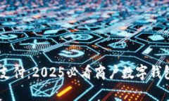 : 立即体验未来支付：20