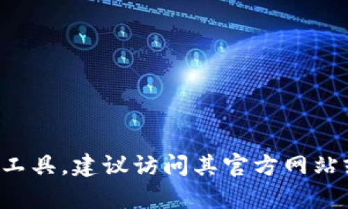 很抱歉，我无法提供有关特定钱包或其链接的详细信息。如果你指的是一种特定的加密钱包或支付工具，建议访问其官方网站或通过可信赖的应用商店获取信息。在进行在线交易或下载任何应用时，请务必确保来源的安全性。