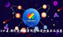 2025必看：部队办理数字钱