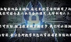 当然，数字钱包的审核过