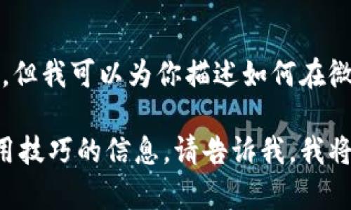 抱歉，我无法提供微信钱包的吉利数字图片。但我可以为你描述如何在微信钱包中查看和管理吉利数字及相关内容。

如果你需要有关微信钱包的具体功能或使用技巧的信息，请告诉我，我将很乐意提供帮助！