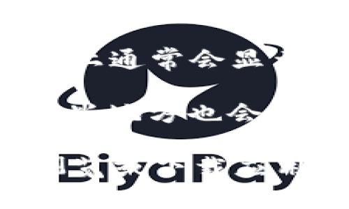 数字钱包的名称通常可以通过以下几种方式查看：

1. **应用界面**：大多数数字钱包应用在启动或主界面上会显示它的名称。你可以在手机的应用列表中找到钱包应用程序，点击打开后就能看到。

2. **官方网站**：许多数字钱包都有官方网站，在网站上可以看到品牌名称和服务介绍。这通常是获取官方信息和了解使用规则的重要途径。

3. **社交媒体**：很多数字钱包会在社交媒体平台上发布更新和信息，比如Facebook、Twitter、Instagram等，你可以通过这些平台了解更多关于钱包的信息。

4. **交易记录**：如果你已经在使用某个数字钱包，你的交易记录或收据上通常会显示钱包的名称。

5. **用户手册或FAQ**：许多钱包服务提供用户手册、FAQ或帮助中心，这些地方也会提到钱包的名称和相关信息。

如果你要查找特定的数字钱包名称，建议从这些渠道入手。同时，确保在浏览或下载应用时，选择官方渠道以确保安全性。