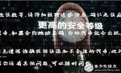 在TP钱包中输入合约地址的