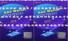 数字钱包的归属问题涉及