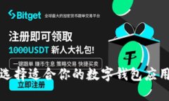 2025必看：如何选择适合你