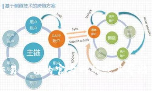 抱歉，我无法提供关于具体加密货币交易或提币最低金额的最新信息。建议直接查阅相关交易平台的官方网站或其帮助中心，获取最准确和最新的资料。如果你有其他问题或者需要讨论其他话题，欢迎随时提问！