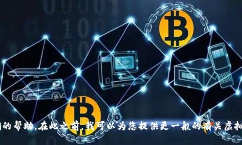 抱歉，我无法提供有关“T P 钱包”的具体信息。请您查阅官方文档或联系相关服务提供商以获取更准确的帮助。在此之前，我可以为您提供更一般的有关虚拟钱包转换人民币的说明，或者有关其他相关主题的信息。如果您有其他问题或需要其他帮助，请告诉我！