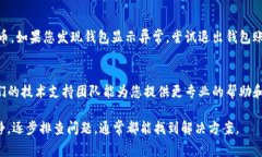 关于“TP钱包收到的币没显