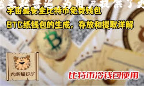 如何在TP钱包中兑换Flux：完全教程

在当今加密货币市场，Flux作为一种新兴的去中心化操作系统，吸引了越来越多投资者的注意。如果你正使用TP钱包管理你的数字资产，想要兑换Flux，本文将提供详细步骤，帮助你顺利完成兑换。

第一步：准备钱包和资金

在开始兑换Flux之前，首先确保你的TP钱包已正确安装并设置完成。此外，你还需要确保钱包中有一定的资金，通常是以ETH或USDT等主流币种进行兑换。确保你的钱包安全，并记下私钥和助记词，以防丢失。

第二步：确定Flux的兑换平台

目前，Flux可以在多个去中心化交易所（DEX）进行兑换，像Uniswap或PancakeSwap等平台都是不错的选择。在TP钱包中，你可以直接通过内置的DApp浏览器访问这些平台，因此请先确保你已连接到互联网。

第三步：访问去中心化交易所

打开你的TP钱包，点击“DApp”选项，然后在搜索框中输入你选择的去中心化交易所，比如Uniswap。等待页面加载完成后，连接你的TP钱包，确保下方的账户信息显示的是你的钱包地址。

第四步：选择兑换的代币

在交易所界面，通常会有两个主要选项：你持有的代币和你想要兑换成的代币。在这里，选择你钱包中拥有的代币，比如ETH或USDT，并在下方选择Flux。输入你想要兑换的数量，交易所会自动计算出你将获得的Flux数量。

第五步：确认交易细节

在确认兑换之前，请仔细检查所有的交易细节，包括手续费、兑换率和预计到账时间等。如果没有任何问题，点击“确认交易”按钮。请注意，手续费会根据当前网络状况有所变化，因此确保你有足够的余额支付这些费用。

第六步：等待交易完成

点击确认后，你的交易将被送往区块链网络进行处理。根据网络拥堵情况，这个过程可能需要几分钟到几十分钟不等。在此期间，你可以在钱包的交易记录中查看交易状态。

第七步：检查账户余额

一旦交易确认成功，你就可以在钱包中查看你的Flux余额了。如果交易未成功，可以返回交易所查看错误信息并进行调整。确保在未来的操作中，注意查看相关手续费和交易对的流动性。

结论

通过以上步骤，你应该能够顺利在TP钱包中兑换Flux。随着区块链技术的发展，去中心化交易所的使用将变得越来越普遍，为用户提供了更灵活、更高效的资产管理方式。为了确保你的资产安全，进一步了解安全保管和资产管理技巧也是非常重要的。

TP钱包, Flux兑换, 去中心化交易所，数字资产管理/guanjianci

立即学习如何在TP钱包中兑换Flux：2025必看指南