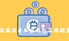 2023必看：法国优质加密钱