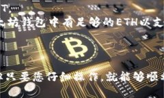 要将USDT从TP钱包转到以太