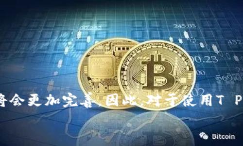 关于“T P钱包能被警方控制吗”的问题，实际上涉及到多个方面，包括法律、技术、安全性等。我们可以从这几个方面进行详细探讨。

一、T P钱包的基本概念
T P钱包是一种数字资产管理工具，通常用于存储、管理和交易加密货币。与传统银行账户不同，T P钱包通常采用去中心化的方式，使得用户可以直接掌控自己的资产，而不依赖于任何中介机构。由于其匿名性和去中心化的特性，很多用户对于其自由度和隐私保护都给予了高度的评价。

二、警方对数字资产的监管
在现代社会，随着数字资产的逐渐普及，警方和监管机构对其的关注度也在不断上升。许多国家已经开始制定相关法律法规，对数字货币的交易和流通进行监管。警方在一定条件下是可以通过法律程序对特定的数字资产进行追踪和控制的。
然而，T P钱包由于其去中心化的特点，使得警方在具体操作中面临一些挑战。首先，数字资产的去中心化使得没有一个统一的管理机构，因此很难像传统银行那样对账户进行直接控制。其次，许多钱包提供了高度的匿名性，用户的身份信息难以追踪，这也使得警方在追查过程中面临困难。

三、警方如何追踪数字资产
尽管T P钱包的去中心化和匿名性给警方带来了一定的困难，但这并不意味着警方无法追踪或控制数字资产。现代技术的发展使得警方可以通过区块链分析工具来追踪交易记录。区块链是公开透明的，所有的交易信息都可以在链上查询，这为警方提供了一定的调查依据。
例如，通过分析某些特定钱包地址的交易记录，警方能够明确资金的流向，并利用这一信息来辅助调查。同时，虽然T P钱包本身无法被直接控制，但如果用户将资产转移至受监管的交易所，警方通过交易所可追踪用户身份，从而实现对该资产的控制。由此可见，尽管T P钱包具有一定的匿名性与自由度，但在警方的调查手段面前，依然可能被追踪到。

四、法律与道德的边界
当谈到警方控制T P钱包时，法律和道德层面的问题也纷至沓来。对于警方来说，在进行调查时，他们必须遵循法律程序。例如，在某些情况下，警方需要获得法庭的批准才能对特定账户或钱包进行冻结。此外，国际法律的差异也对案件的处理方式产生了影响。
在道德层面，许多人认为用户应当享有隐私权和资产自由。然而，随着数字货币相关犯罪的增多，社会对数字资产监管的呼声也日益增强。因此，如何在保护用户隐私与打击犯罪之间找到平衡点，成为了一个亟待解决的问题。

五、如何保护自己的数字资产
无论法律如何变化，个人在使用T P钱包时，都应当采取合理的安全措施来保护自己的数字资产。以下是一些建议：
ul
listrong选择信誉良好的钱包：/strong在使用T P钱包时，应重点关注钱包的安全性和隐私保护措施。选择那些经过广泛验证的钱包，尽量避免使用不知名的产品。/li
listrong定期备份钱包信息：/strong为了防止意外数据丢失，用户应定期备份自己的钱包信息，包括私钥和助记词等重要数据。/li
listrong提高安全意识：/strong使用强密码，启用双重身份验证等，切实提升账户的安全级别。/li
listrong关注法律变化：/strong了解所在地区的相关法律法规，以便及时调整自己的使用习惯。/li
/ul

六、总结
综上所述，T P钱包在很大程度上享有自由与匿名性的优势，但并不意味着它完全无法被警方控制。随着技术的进步和法律法规的不断发展，数字资产的监管将会更加完善。因此，对于使用T P钱包的用户而言，保持警觉和关注相关动态是相当重要的。
在这个瞬息万变的数字时代，了解如何安全管理自己的资产、保护隐私以及遵循法律规章，才能更好地享受数字资产带来的便利与自由。