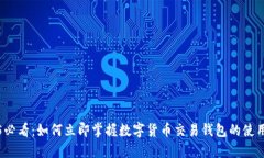 2025必看：如何立即掌握数