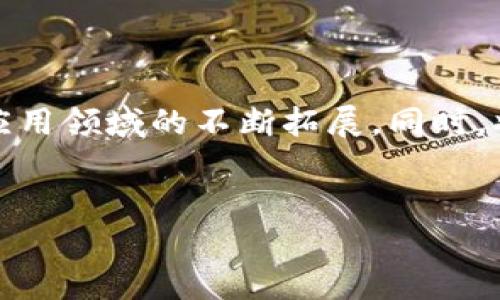 数字钱包的升级不仅是可能的，而且随着技术的发展和用户需求的变化，数字钱包的升级已经成为一个重要的趋势。以下是有关数字钱包升级的详细信息，包括其背景、当前趋势、升级方式以及未来的发展方向。

数字钱包的背景

数字钱包，顾名思义，是一种以数字形式存储个人财务信息的工具。它可以存储信用卡、借记卡、礼品卡、忠诚度卡，以及电子货币等。传统的纸质钱包代表的是现金和实体卡，而数字钱包则通过移动设备或计算机为用户提供更便捷的支付体验。随着智能手机的普及和无现金支付的趋势，数字钱包获得了巨大的市场增长。

数字钱包的当前趋势

近年来，随着区块链技术和加密货币的兴起，数字钱包的功能已大幅度提升。例如，某些数字钱包不仅支持传统货币的交易，还允许用户进行加密货币的转账和存储。此外，许多数字钱包还提供了积分管理、转账、账单支付等多种功能，进一步增强了用户的使用体验。

然而，技术发展的同时也带来了安全性问题。用户对信息安全和隐私保护的重视促使数字钱包的开发商不断进行安全升级，以提高系统的防护能力。因此，数字钱包的升级不仅仅是功能扩展，并且还包括安全性和用户体验方面的。

数字钱包的升级方式

数字钱包的升级可以通过多种方式进行。首先，应用程序的开发者可以通过软件更新的方式，将新的功能或安全补丁推送给用户。用户只需在手机或计算机上下载更新，即可享受到最新的服务。此外，一些数字钱包平台还会根据用户的反馈，不断改善用户界面和操作流程，以提升用户体验。

其次，还有一些数字钱包平台会推出新的版本，以引入更先进的技术。例如，某些钱包可能会使用实时支付技术，从而实现更快速的交易。此外，随着金融科技的发展，数字钱包还可能结合人工智能技术，通过分析用户习惯，提供个性化的理财建议。

数字钱包未来的发展方向

展望未来，数字钱包的升级将继续保持快速发展的势头。首先，随着全球支付生态系统的不断演变，数字钱包将更加注重跨境支付的功能。传统的银行转账可能需要很多时间和手续费，而数字钱包采取加密货币或其它排除中介费用的方式，有可能让跨境交易变得更加快捷与便宜。

此外，随着物联网（IoT）技术的不断普及，未来的数字钱包可能会集成更多设备，从而实现无缝支付体验。例如，智能家居设备、可穿戴设备等都可能成为数字钱包的一部分，用户可以通过这些设备便捷地进行支付操作。这将极大地丰富用户的支付场景，使得支付体验变得更为便捷。

总结

综上所述，数字钱包不仅可以进行功能升级，还需要在安全性、用户体验等多个方面不断进行。随着技术的发展，我们可以期待数字钱包在功能和应用领域的不断拓展。同时，将来用户与数字钱包之间的互动将更加智能化，让我们期待这一切在不久的将来变为现实。

数字钱包, 升级, 技术发展, 安全性/guanjianci  
2025必看：数字钱包的升级潜力与未来发展趋势