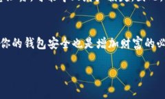 在讨论“TP钱包里的币会变