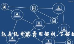 2025必看：区块链钱包系统
