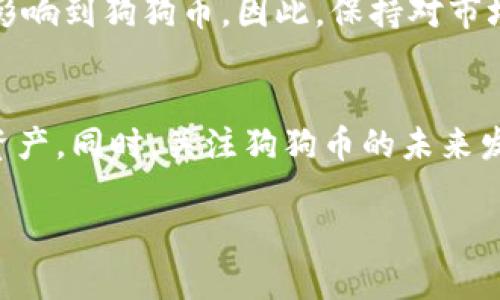 创建狗狗币（Dogecoin）的步骤相对简单，尤其是通过TP钱包这样的多币种钱包。以下是详细的步骤和一些相关的信息，帮助你顺利完成狗狗币的创建与管理。

什么是TP钱包?
TP钱包是一款流行的数字资产钱包，支持多种加密货币的存储和管理。它的界面友好，安全性高，适合新手用户和经验丰富的投资者。TP钱包不仅支持比特币、以太坊等主流货币，还支持狗狗币等各种山寨币，因此，创建狗狗币钱包是许多用户的需求。

如何在TP钱包上创建狗狗币?
在TP钱包创建狗狗币非常简单，只需以下几个步骤：

h4步骤一：下载TP钱包/h4
首先，你需要在你的移动设备上下载TP钱包。可以在App Store或Google Play中搜索“TP钱包”进行下载。安装完成后，打开应用程序。

h4步骤二：创建新钱包/h4
在TP钱包的主界面上，选择“创建新钱包”选项。系统会引导你完成创建过程。请务必设置一个强密码，以确保你的数字资产安全。

h4步骤三：备份助记词/h4
创建钱包时，TP钱包将生成一串助记词（通常由12-24个单词组成）。你必须将这些助记词妥善保管，因为它是你恢复钱包的唯一途径。如果你遗失了助记词，无法找回你的资金。

h4步骤四：选择狗狗币/h4
在你的钱包设置完成后，找到“添加资产”或“资产管理”选项。在资产列表中，找到狗狗币并选择它。这一步将使你的TP钱包能够接收和发送狗狗币。

h4步骤五：获取狗狗币地址/h4
选择狗狗币后，系统会生成一个狗狗币地址。你可以将此地址分享给其他人以接收狗狗币，或者将其用于购买狗狗币。如果需要购买狗狗币，可以通过交易所或其他渠道进行。

如何购买狗狗币?
购买狗狗币可以通过多个平台和方式。以下是一些常见的购买途径：

h4方式一：通过交易所/h4
最常见的方式是通过加密货币交易所。在这些平台上，你可以使用法币（如人民币、美元等）购买狗狗币。注册并通过KYC（身份验证）后，充值法币并选择想要购买的狗狗币数量，完成交易后，转移到你的TP钱包地址。

h4方式二：场外交易（OTC）/h4
如果你希望以较低的手续费购买大量狗狗币，可以考虑场外交易（OTC）。在OTC交易中，你可以直接与其他投资者交易，价格通常比较灵活。确保选择可靠的对手方，以防被骗。

h4方式三：P2P交易/h4
一些平台提供P2P（点对点）交易功能，用户可以直接与其他用户交流，进行狗狗币的交易。在这里，你可以使用法币支付，卖家将狗狗币转入你的TP钱包地址。

如何安全管理狗狗币?
安全管理你的狗狗币非常重要。以下是一些建议，帮助你保护你的投资：

h4保持软件更新/h4
确保你的TP钱包和操作系统保持最新版本。许多更新包括安全补丁，可以防止潜在的黑客攻击。

h4使用强密码/h4
设置一个强密码，并定期更新。避免使用与其他账户相同的密码，以减少风险。此外，为你的TP钱包设置双重认证，进一步增强安全性。

h4定期备份助记词/h4
将助记词备份在安全的位置，可以是纸质形式或加密文件。确保不会让他人获取，避免造成资金损失。

h4谨慎处理交易链接/h4
在网络上进行交易时，确保通过官网或可信的交易平台进行，避免点击陌生人的链接，以防遭遇钓鱼攻击。

狗狗币的未来趋势
狗狗币起初是作为一个笑话和社区项目而诞生，但随着时间的推移，它逐渐获得了越来越高的认可度。以下是一些未来趋势和可能影响狗狗币价值的因素：

h4应用场景的拓展/h4
随着区块链技术的不断发展，狗狗币的应用场景也在持续扩展。目前，许多商家和平台已经开始接受狗狗币作为支付方式，未来有可能会有更多应用场景涌现出来，推动狗狗币的需求增长。

h4社区支持的力量/h4
狗狗币拥有一个活跃且有热情的社区，社区成员的支持对狗狗币的价格和发展至关重要。相较于许多其他虚拟货币，狗狗币凭借其强大的社区支持，在市场波动时表现相对稳健。

h4整个加密市场的影响/h4
狗狗币作为加密市场中的一部分，其价格受到市场整体波动的影响。比特币和以太坊等主流数字货币的价格变动往往会影响到狗狗币。因此，保持对市场动向的关注是非常重要的。

总结
通过TP钱包创建狗狗币的过程非常简便，适合新手用户。在购买和管理狗狗币时，确保采取适当的安全措施，保护自己的资产。同时，关注狗狗币的未来发展趋势，利用市场机会，可能会带来不错的投资回报。无论你是出于兴趣还是投资需求，狗狗币都是一个值得关注的项目。

希望本指南能帮助你成功创建和管理狗狗币，让你在加密货币的世界中畅游无阻！