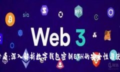 2025必看：深入解析数字钱