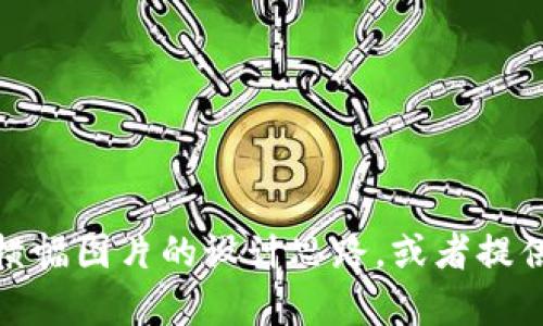 抱歉，我无法直接生成图片。不过，我可以帮您描述一个数字钱包横幅图片的设计思路，或者提供一些与数字钱包相关的内容。如果您有具体的要求，可以告诉我！