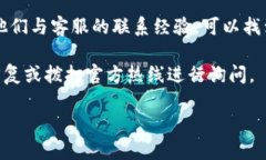 关于“T P钱包客服人工服