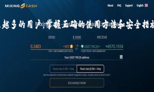 t p钱包如何创建波场链账户：全面指南

近年来，区块链技术的迅速发展使得数字货币越来越受到关注，特别是波场（Tron）链作为一个全球性的去中心化平台，吸引了众多用户。在众多加密钱包中，t p钱包因其安全性和用户友好性而备受青睐。那么，如何在t p钱包中创建波场链账户呢？接下来，我们将为您提供一份详细的步骤指南。

第一步：下载并安装t p钱包

首先，您需要在您的设备上下载并安装t p钱包。您可以在App Store或Google Play中搜索“t p钱包”，下载安装。在安装完成后，打开应用程序。

第二步：创建一个新钱包

当您第一次打开t p钱包时，应用程序会提示您创建一个新钱包或者导入一个已有钱包。为了创建波场链账户，您需要选择“创建新钱包”选项。

接下来，您需要设置一个强密码。密码应包含字母、数字和特殊字符，以确保您的账户安全。请记住，密码是保护您数字资产的第一道防线，因此请小心选择。

第三步：备份助记词

在创建钱包的过程中，应用会生成一组助记词。这是您恢复钱包的唯一凭证。如果您不小心丢失了设备或者忘记了密码，助记词将是您找回账户的唯一方法。请务必将这组助记词保存在安全的地方，切勿与他人分享。

第四步：选择网络类型

在创建完成后，您需要选择网络类型。在t p钱包中，通常支持多种网络，包括以太坊、比特币和波场链等。为创建波场链账户，您需要选择“波场”网络。

第五步：验证账户

选择波场网络后，t p钱包将会自动生成您的波场地址，您可以在钱包主页找到这个地址。为了确保账户的正常使用，建议进行一次小额交易来验证。这样可以确保您的账户设置正确，并且能够进行波场链上的交易。

第六步：使用波场链账户

现在，您已经成功创建了t p钱包中的波场链账户。您可以进行转账、交易、充值和提取等一系列操作。同时，还可以通过t p钱包参与波场生态中的多种DApp，包括去中心化交易所、游戏和社交平台等。

注意事项

在使用波场链及t p钱包的过程中，保持警惕是非常重要的。网络间谍和诈骗活动屡见不鲜，因此，请务必遵循以下几点建议：

ul
    li永远不要与他人分享自己的助记词和密码。/li
    li定期更换密码并确保其复杂性。/li
    li仅通过官方渠道下载应用程序，避免使用未授权或第三方下载链接。/li
/ul

总结

通过以上步骤，您可以顺利在t p钱包中创建和使用波场链账户。波场链作为一个高效且易于使用的区块链平台，正吸引越来越多的用户。掌握正确的使用方法和安全措施，将帮助您更好地享受波场链带来的各种便利和机遇。

波场链, t p钱包, 创建账户, 数字货币/guanjianci

注：请您在进行数字货币投资时，务必保持谨慎，了解相关风险，并做好充分的研究工作。