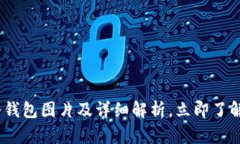 2025必看：区块链冷钱包图