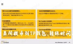 2025必看：从交易所提币到
