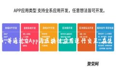 要了解如何取消TP钱包中的
