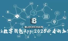 立即体验！Sblock数字钱包
