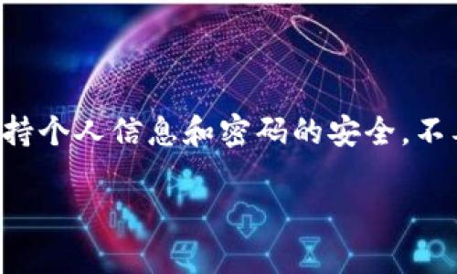 注意：以下内容是关于数字钱包的主题，但由于涉及安全性问题，建议用户始终保持个人信息和密码的安全，不要轻易分享敏感信息。同时，为了满足您想要的格式，我将内容以请求的结构呈现。

2025必看：数字钱包24个单词密码的重要性与安全性解析