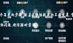 在区块链技术不断发展的