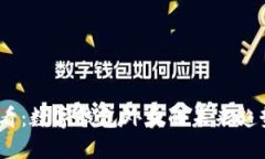 2025必看：数字钱包外卖的未来趋势与影响
