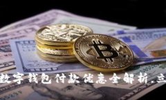  2025必看：上海数字钱包付