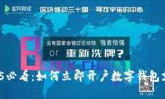 2025必看：如何立即开户数